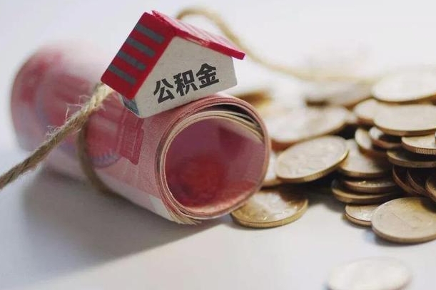日土缺钱怎么把公积金提取出来（缺钱怎么把公积金提取出来有影响吗）
